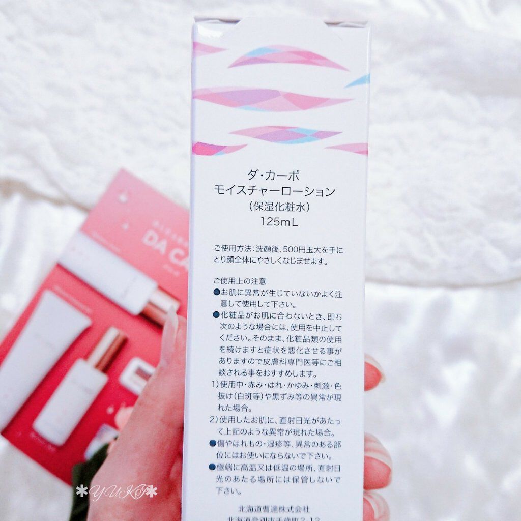 モイスチャーローション/DA CAPO/化粧水を使ったクチコミ（2枚目）