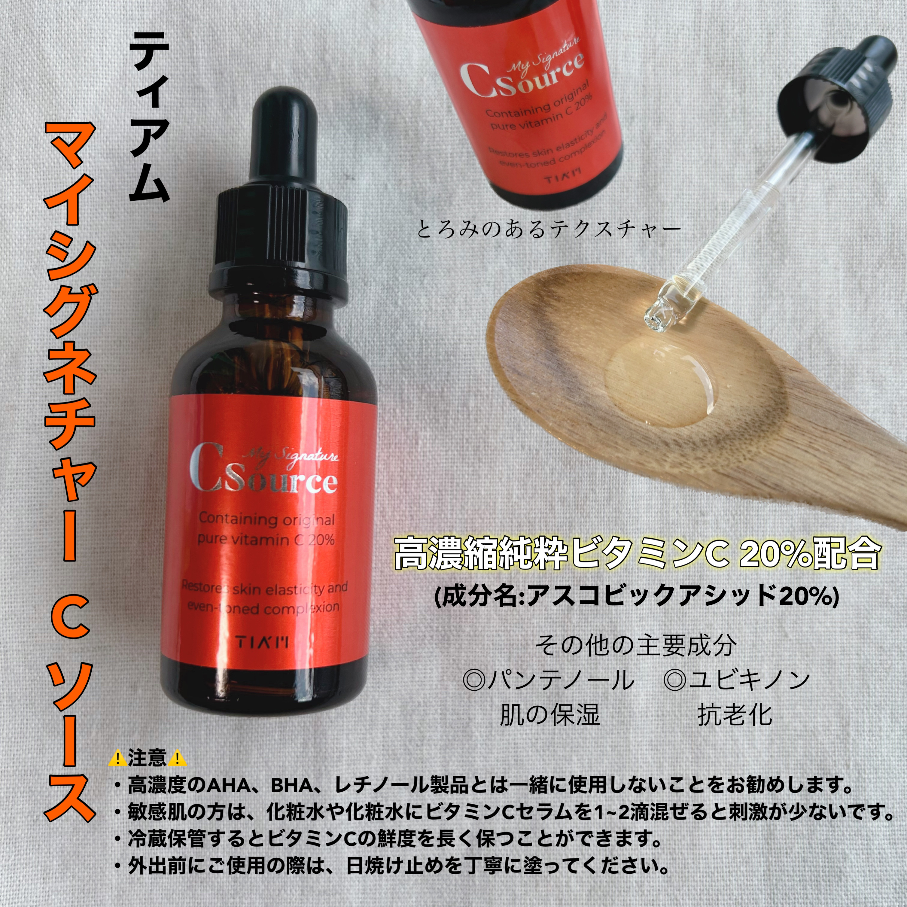 マイシグネチャー C ソース/TIAM/美容液を使ったクチコミ（1枚目）