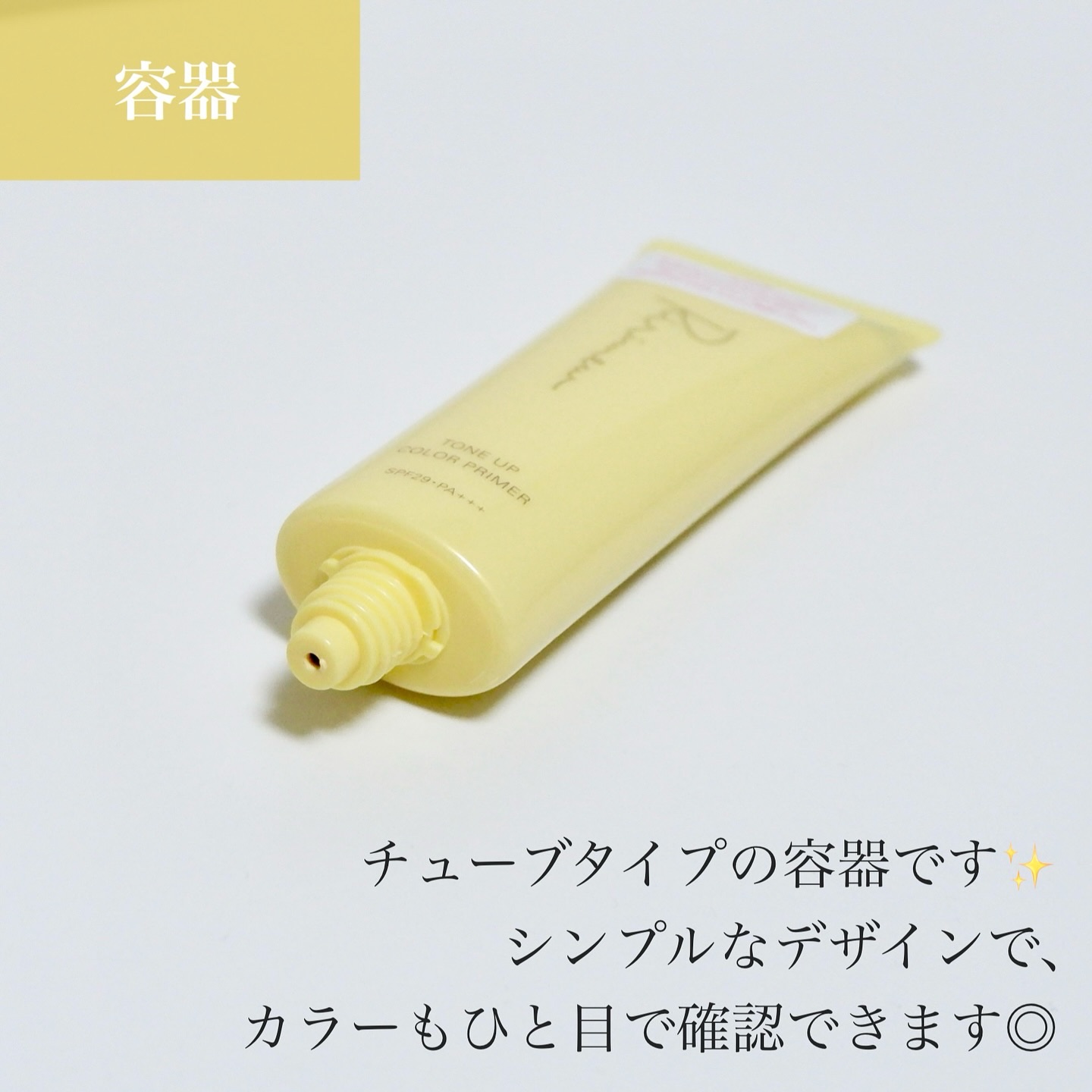 トーンアップカラープライマー /Ririmew/化粧下地を使ったクチコミ（3枚目）