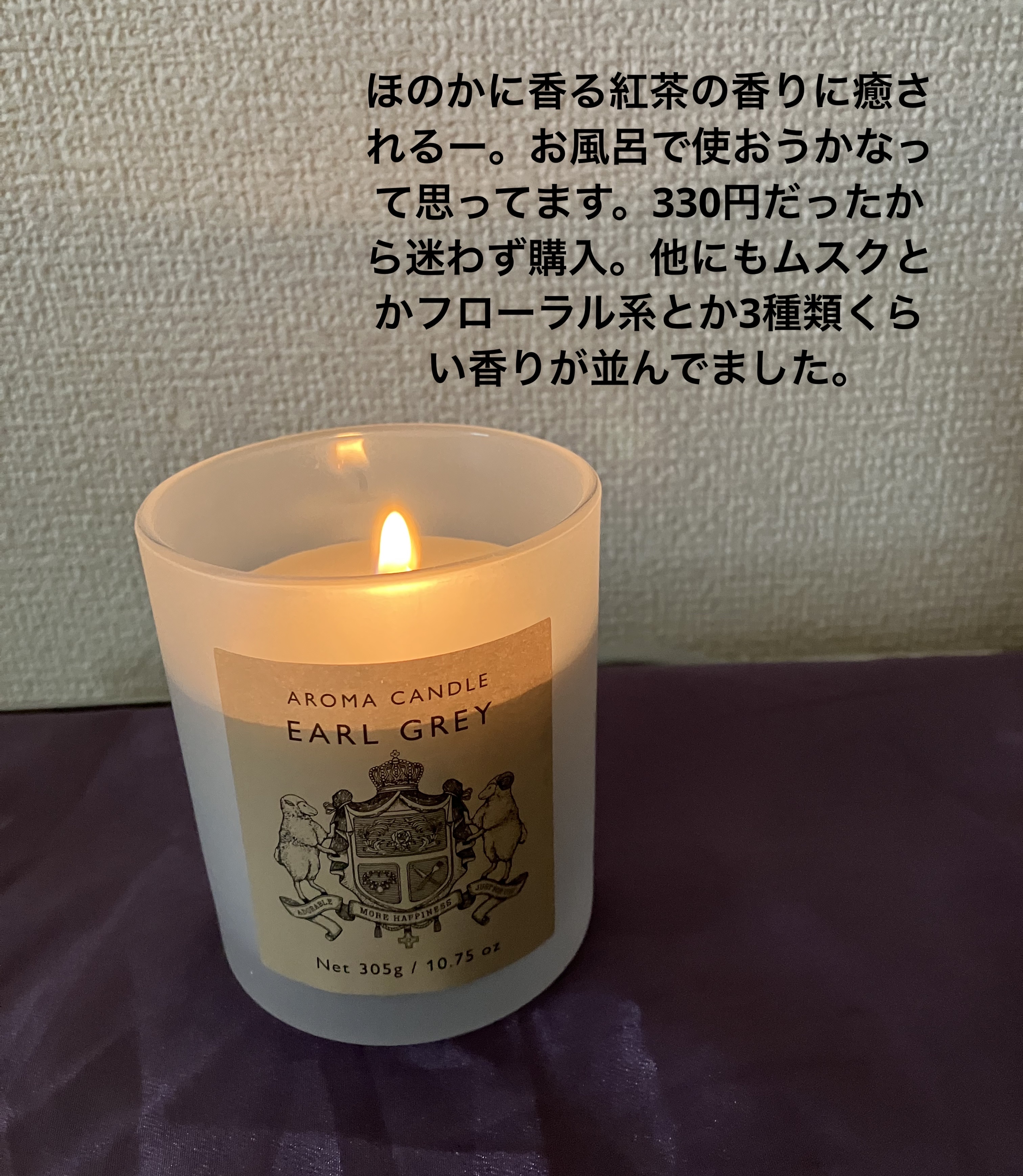 アロマキャンドル アールグレイ/THREEPPY/その他を使ったクチコミ（2枚目）