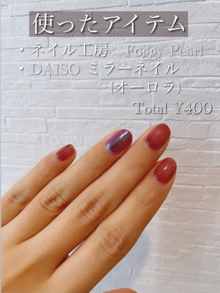 ミラーネイルパウダー/DAISO/ネイル用品を使ったクチコミ(2枚目)