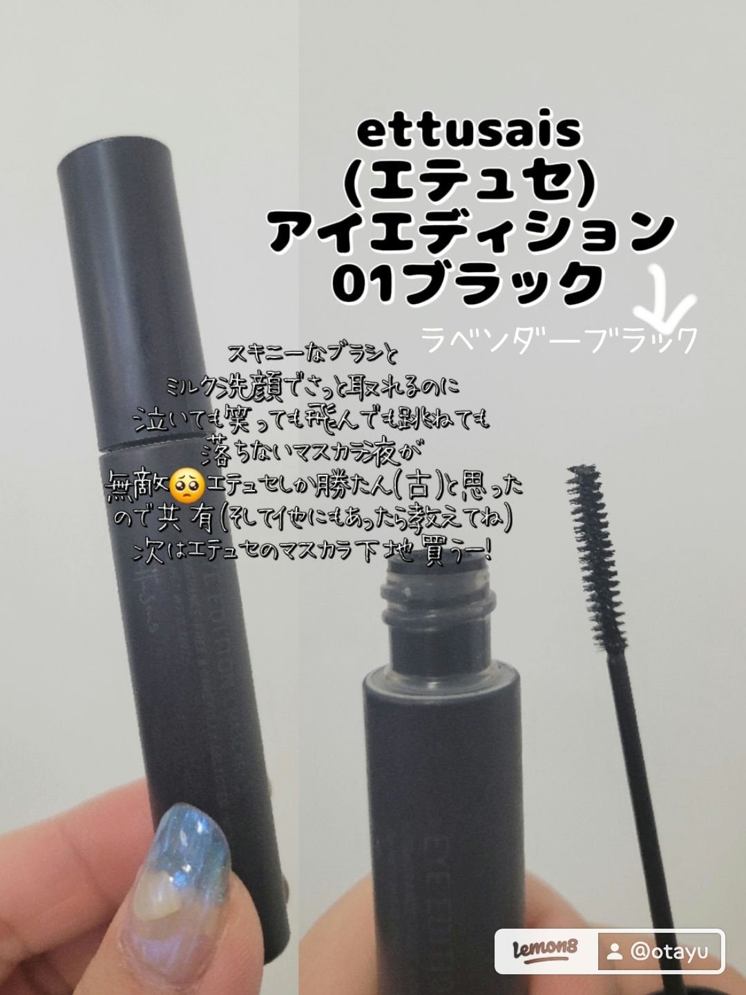 エテュセ アイエディション(マスカラ)/ettusais/マスカラを使ったクチコミ(3枚目)