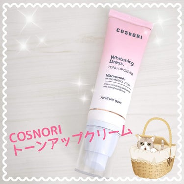 ホワイトニングドレストーンアップクリーム/COSNORI/化粧下地を使ったクチコミ（1枚目）