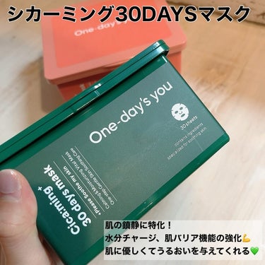 シカーミング30daysマスク/One-day's you/シートマスク・パックを使ったクチコミ（2枚目）