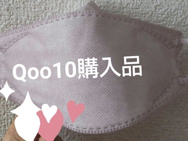 もうすぐメガ割!!!!(2/25〜)なんか早くない?嬉しい💖

Qoo10で買ってよかったもの💕💕
✔3Dマスク!!!
CICIBELLAっていうショップで買いました!!
なんといまは70%オフで300