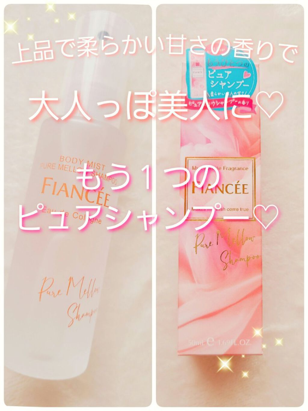 ボディミスト ピュアメロウシャンプー		/フィアンセ/香水(レディース)を使ったクチコミ（1枚目）