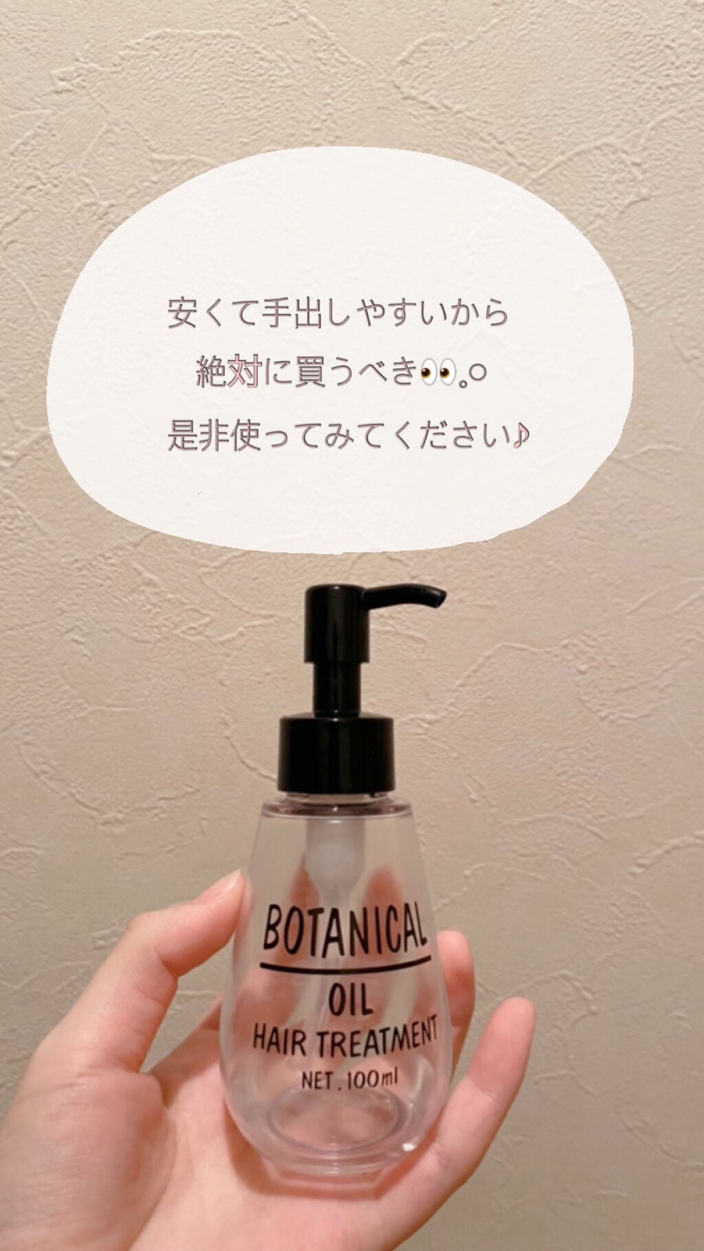 ボタニカル ヘアオイル/ボタニカル/ヘアオイルを使ったクチコミ(6枚目)