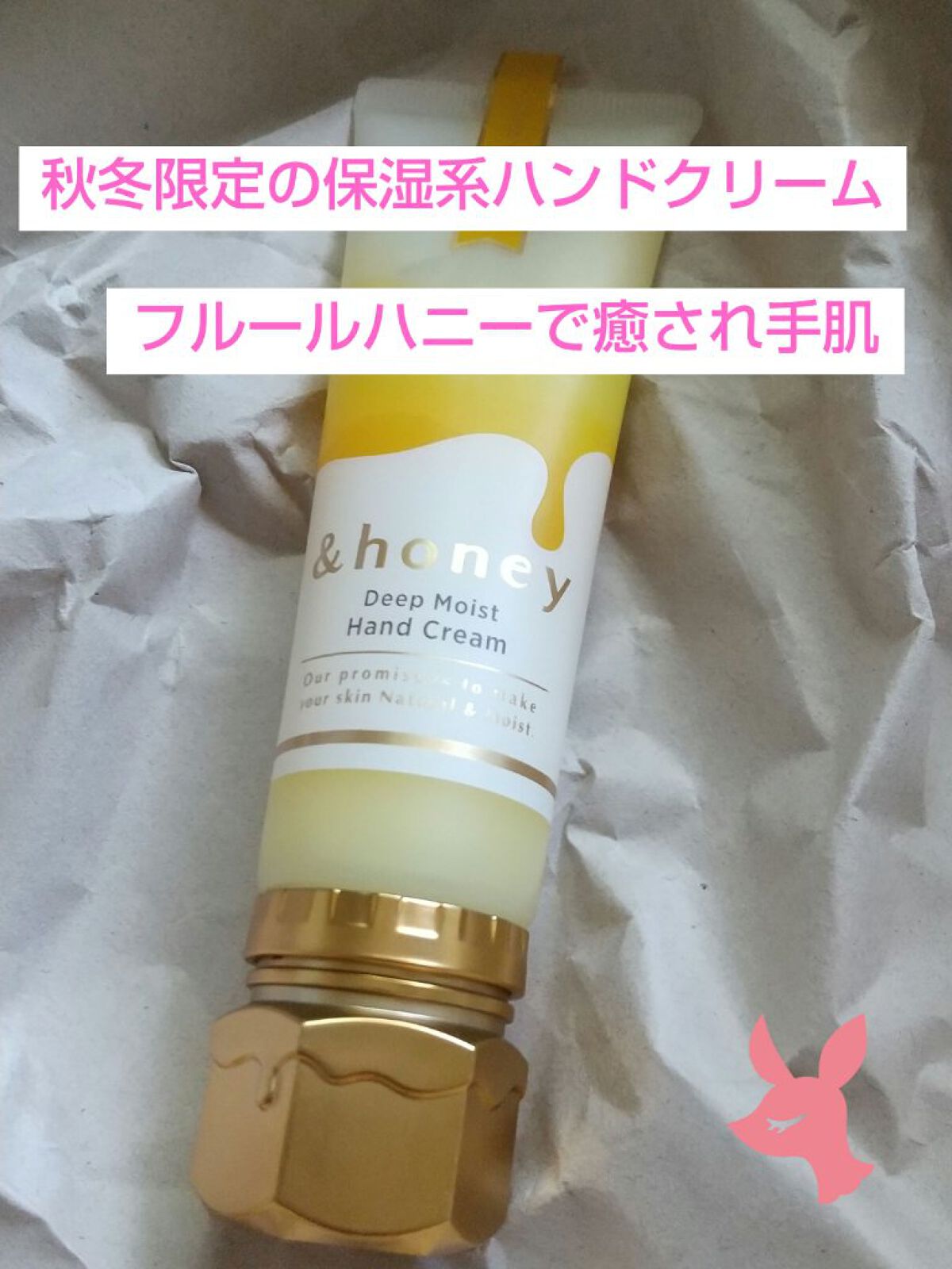 アンドハニー　ディープモイスト ハンドクリーム/&honey/ハンドクリームを使ったクチコミ（1枚目）