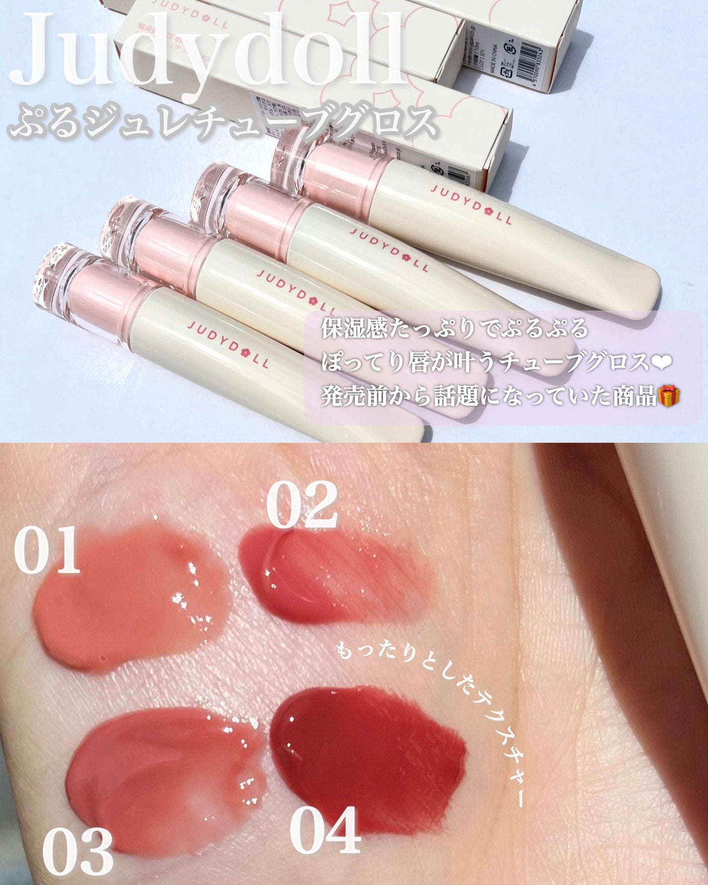 JUDYDOLL ぷるジュレチューブグロス/JUDYDOLL/リップグロスを使ったクチコミ(2枚目)