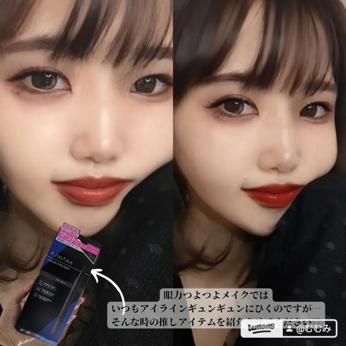 エーメイク マットリキッドアイライナー  ソフトブラック/A/mAke/リキッドアイライナーを使ったクチコミ（2枚目）