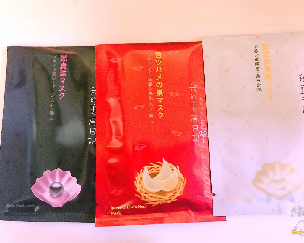 官ツバメの巣マスク(4枚入)/我的美麗日記/シートマスク・パックを使ったクチコミ(1枚目)