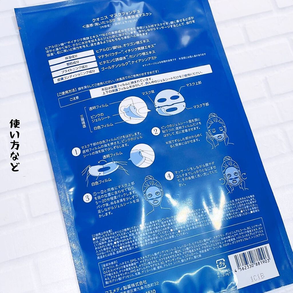 マスクフォンデュ/Quanis/シートマスク・パックを使ったクチコミ(2枚目)