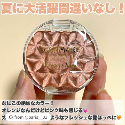 クリームチーク(パールタイプ)/キャンメイク/ジェル・クリームチークを使ったクチコミ(2枚目)