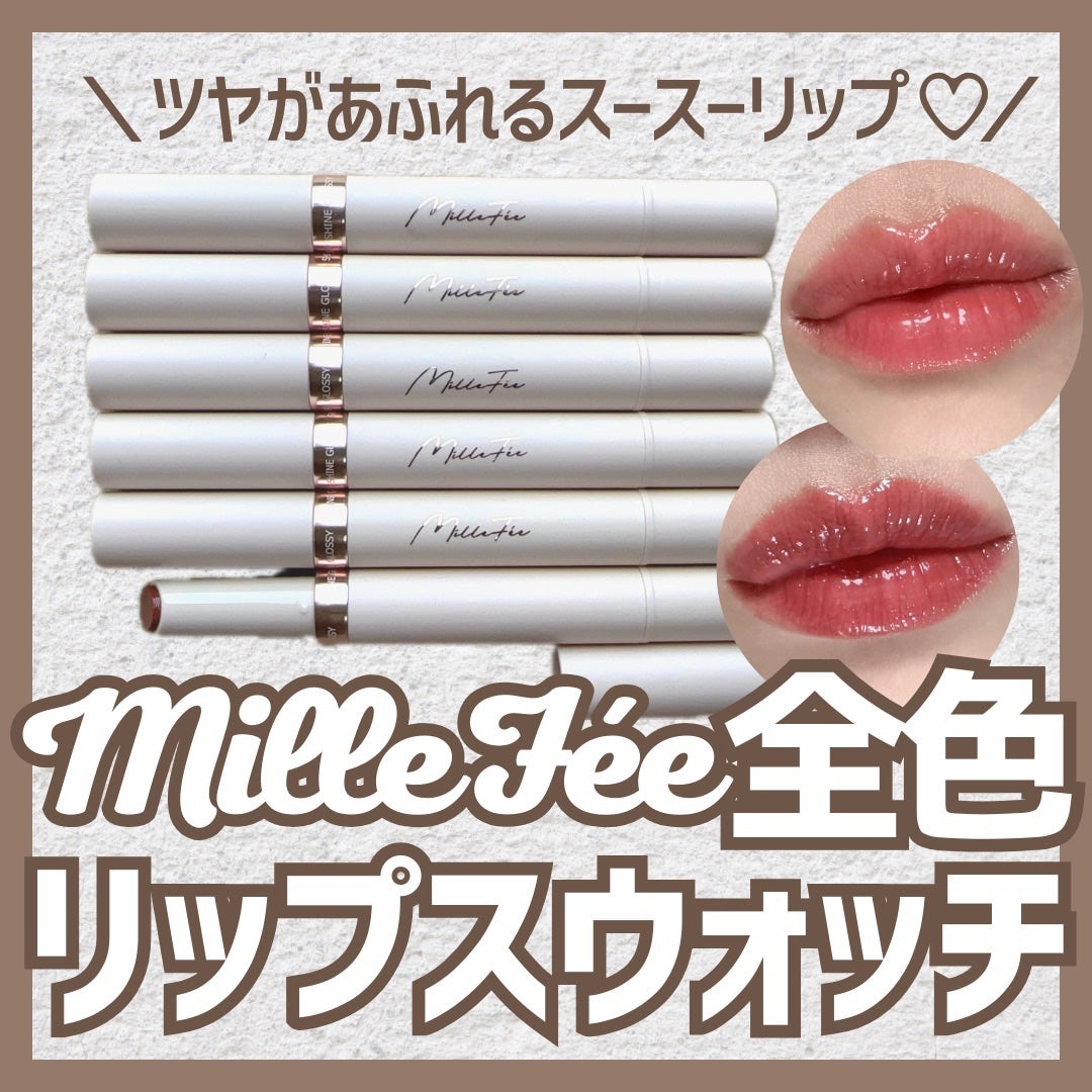 グロウリップス/MilleFée/口紅を使ったクチコミ(1枚目)