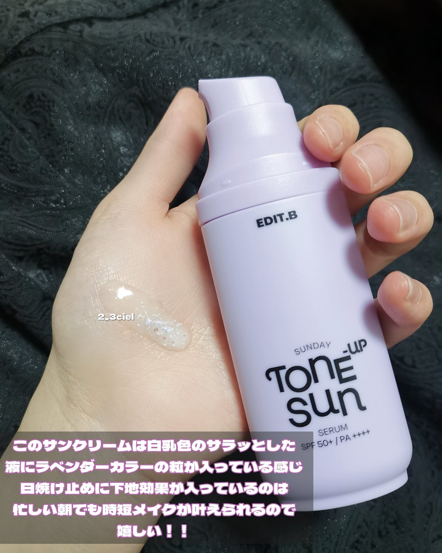 サンデートーンアップサンセラム/EDIT.B/美容液を使ったクチコミ(3枚目)