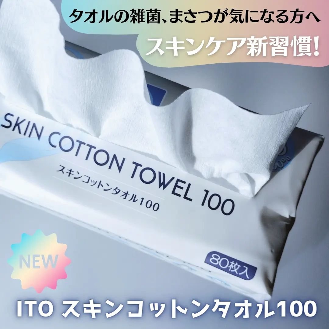 ITOフェイシャルタオル/ITO/クレンジングタオルを使ったクチコミ（1枚目）