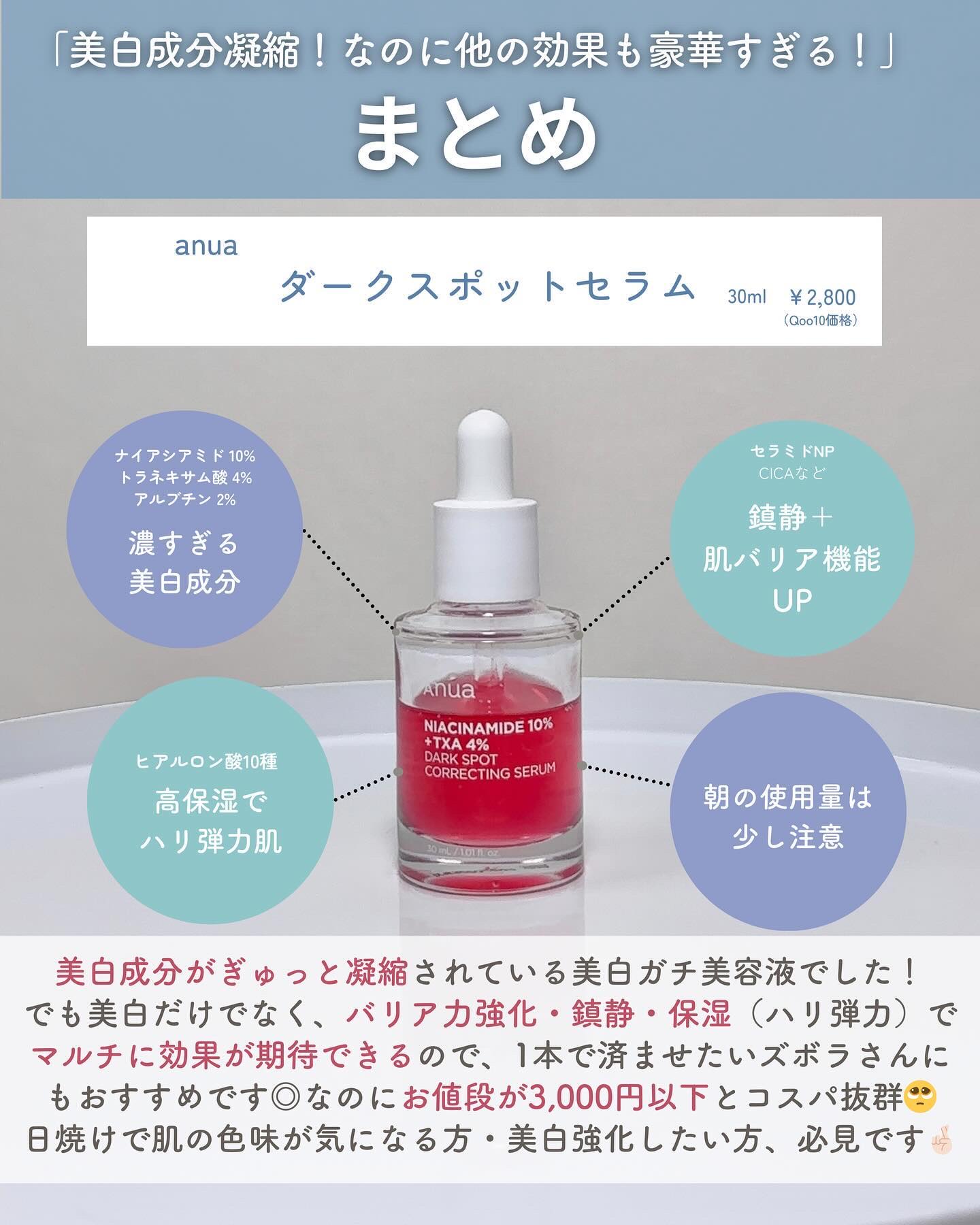 anuaスキンケア ダークスポットセラム Dr.G まとめ 美容液 【公式通販】