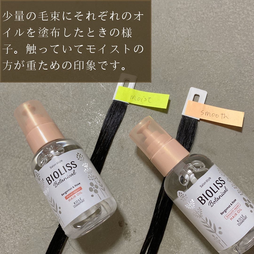 ボタニカル スムース リペア ヘアオイル/SSビオリス/ヘアオイルを使ったクチコミ(8枚目)