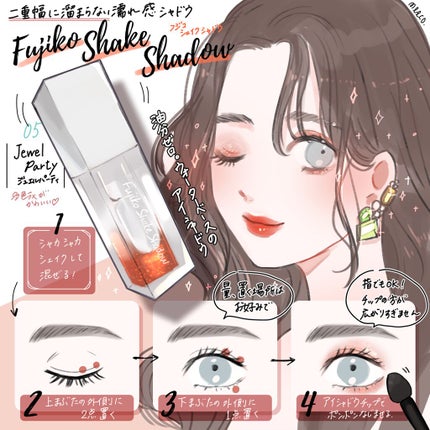 フジコシェイクシャドウ/Fujiko/リキッドアイシャドウを使ったクチコミ(3枚目)