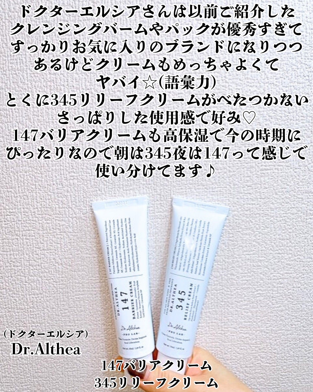 147バリアクリーム/Dr.Althea/フェイスクリームを使ったクチコミ(2枚目)