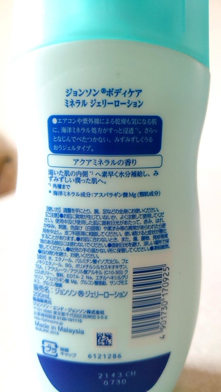 ジョンソンボディケア ミネラルジェリー ローション/ジョンソンボディケア/ボディローションを使ったクチコミ(2枚目)
