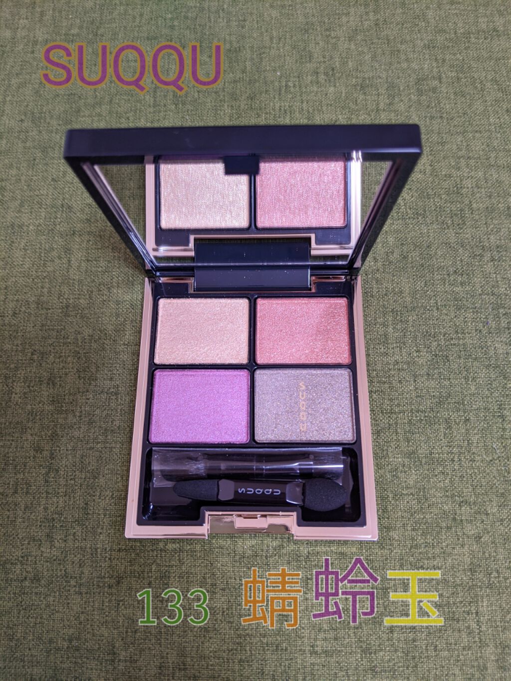 デザイニング カラー アイズ/SUQQU/アイシャドウパレットを使ったクチコミ(1枚目)