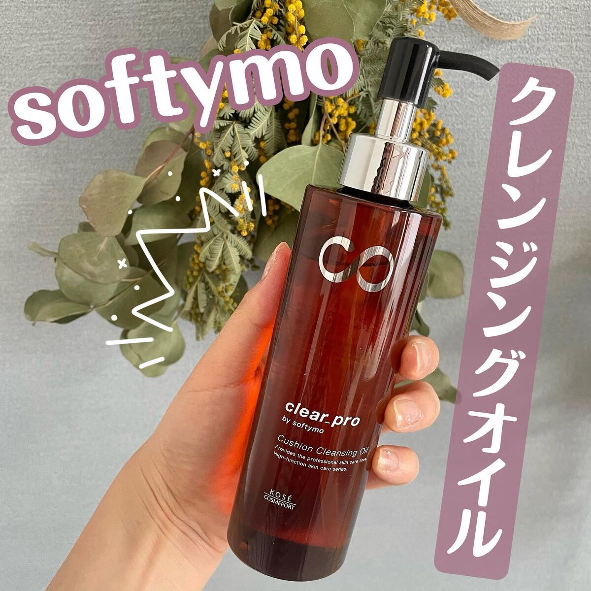 ソフティモ クリアプロ クッションクレンジングオイル/ソフティモ/オイルクレンジングを使ったクチコミ(1枚目)