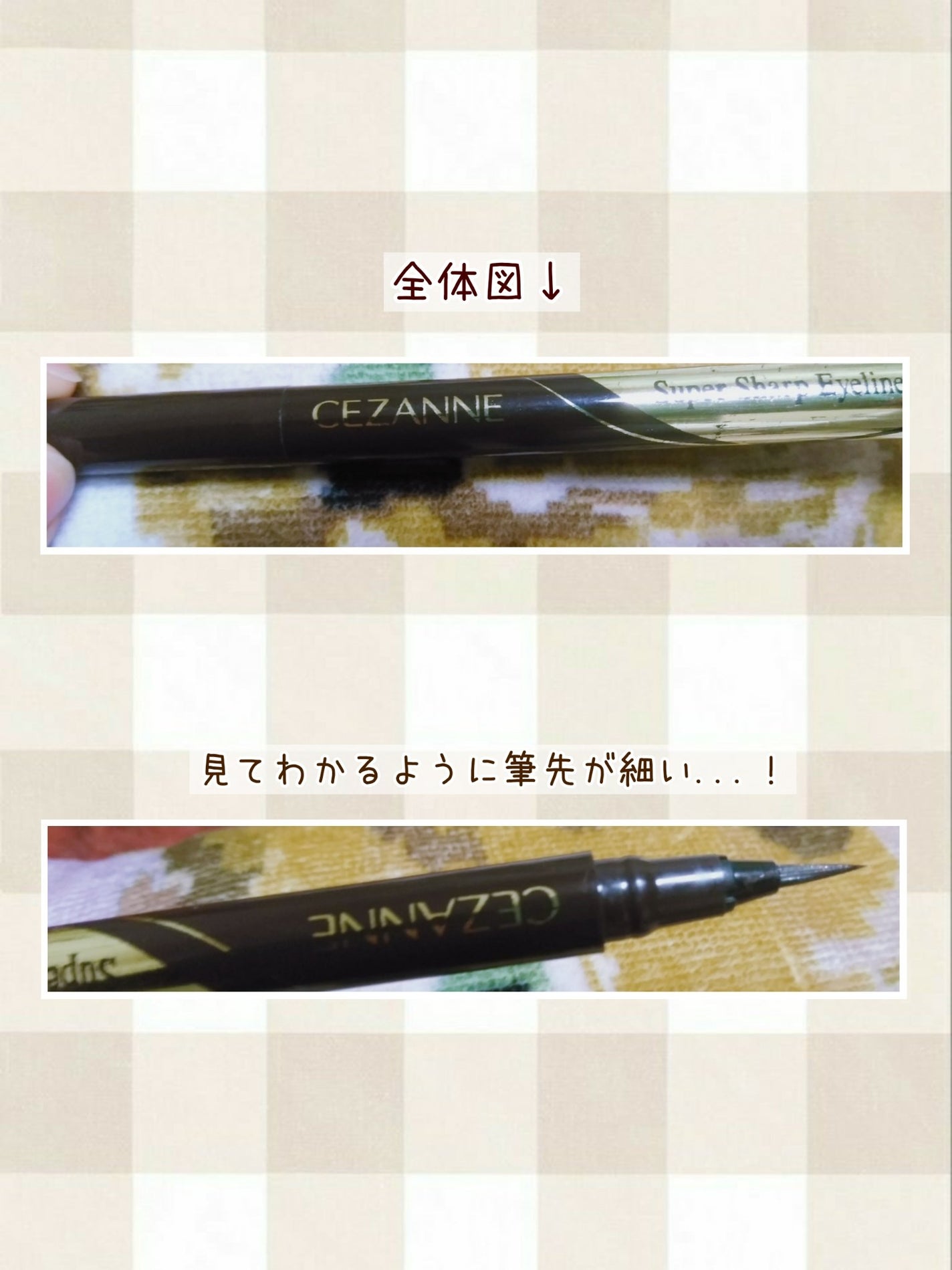 極細アイライナーEX/CEZANNE/リキッドアイライナーを使ったクチコミ(2枚目)