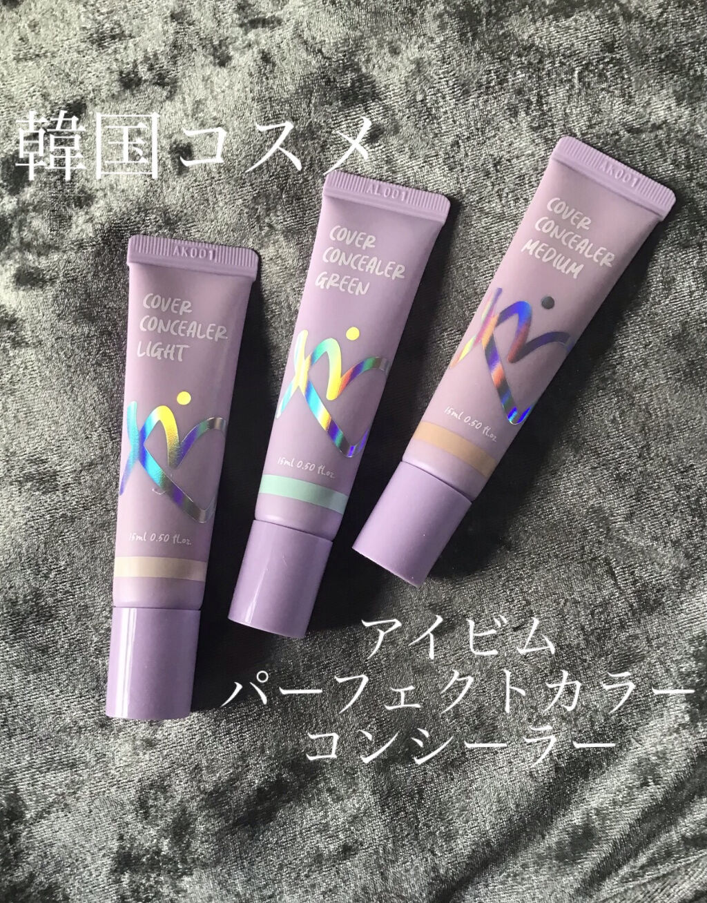 パーフェクトカラーコンシーラー/IBIM/クリームコンシーラーを使ったクチコミ（1枚目）