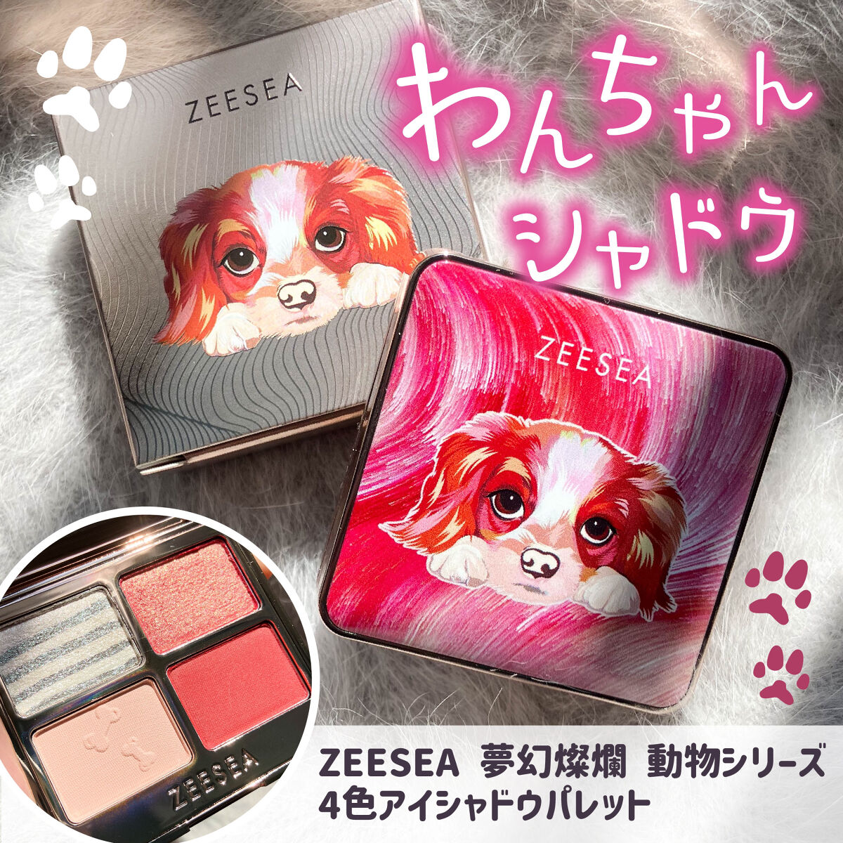 アニマルアイシャドウ(4シェード)/ZEESEA/アイシャドウパレットを使ったクチコミ（1枚目）