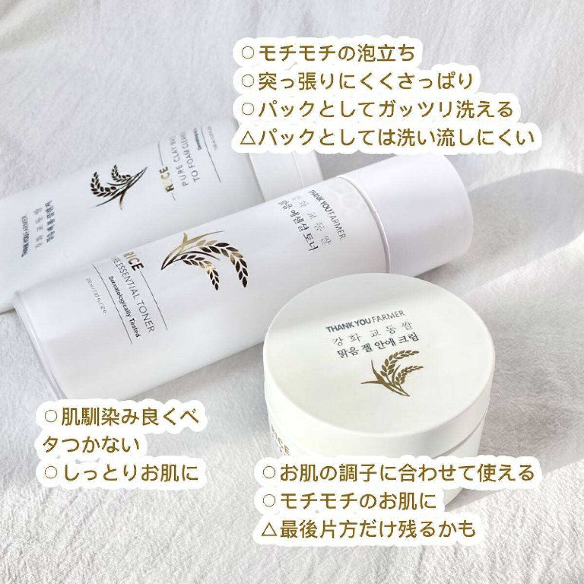 ライスピュアジェル&クリーム/THANK YOU FARMER/フェイスクリームを使ったクチコミ(5枚目)