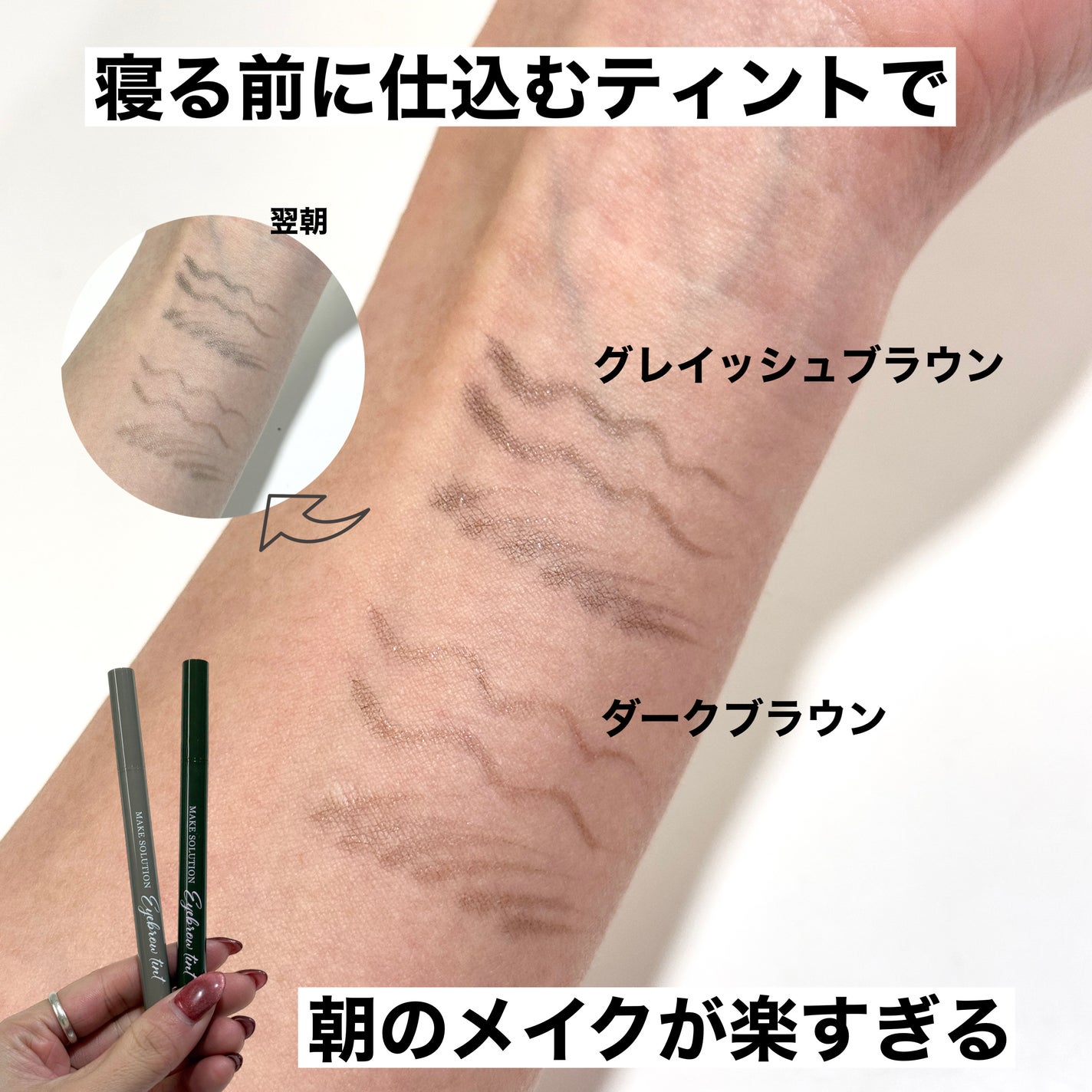 メークソリューション アイブロウティント/メークソリューション/眉ティントを使ったクチコミ(3枚目)