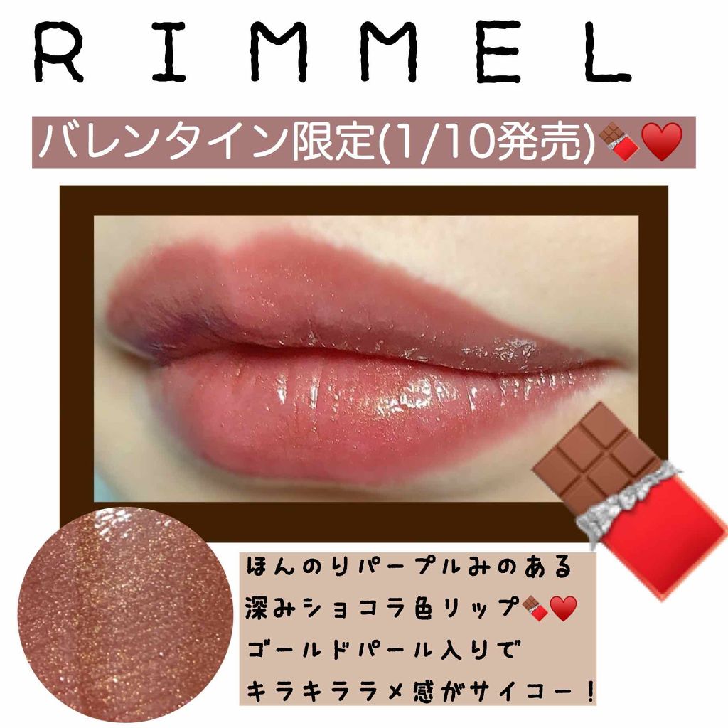 


🐱バレンタイン限定ＲＩＭＭＥＬチョコリップ🐱



【ＲＩＭＭＥＬ】
    アクアリィブーストリップラッカー
    1600円+tax
    ▹▸﻿101ダークチェリーショコラ(限定)



最近立て続けにレビューしてた
お