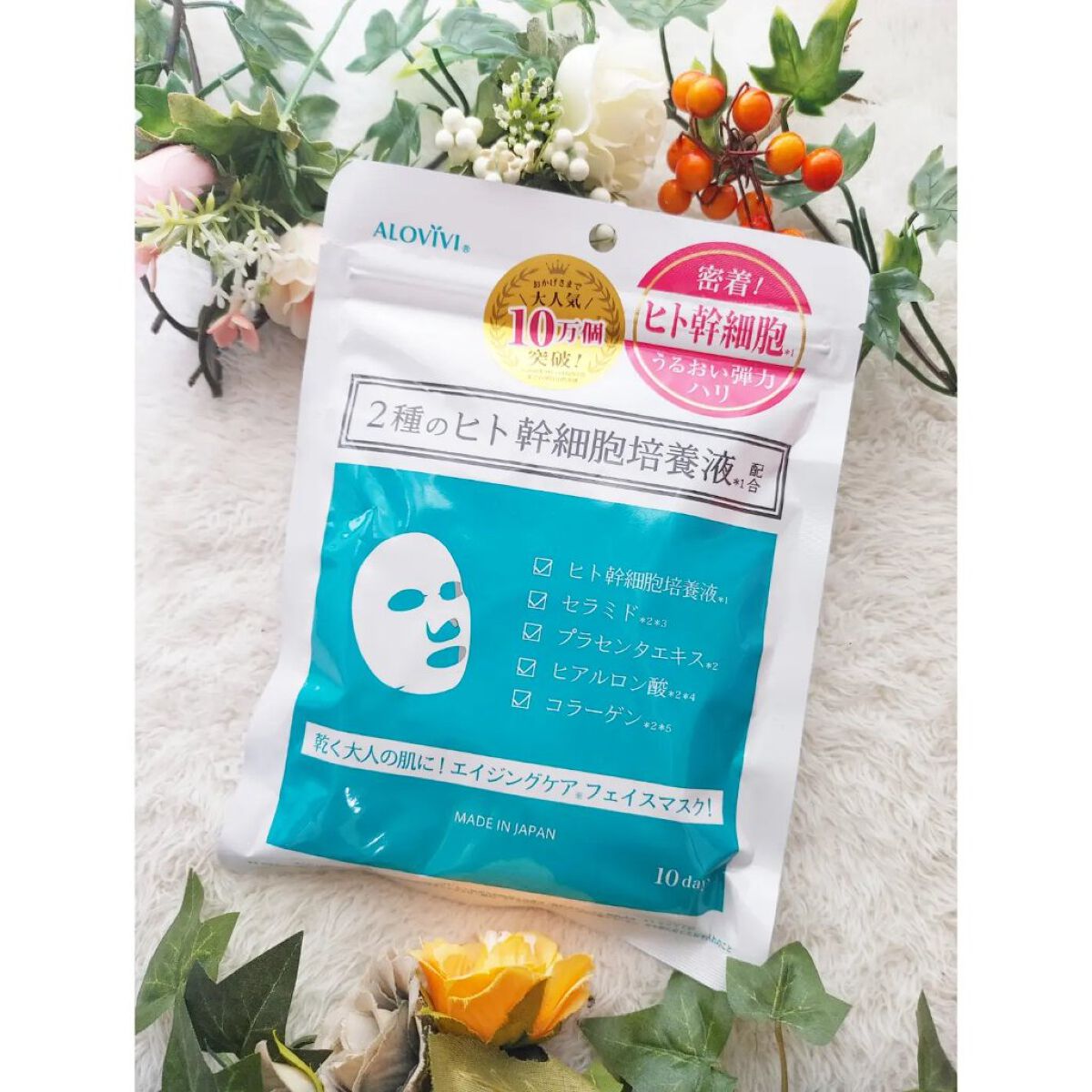 ヒト幹細胞フェイスマスク/アロヴィヴィ/シートマスク・パックを使ったクチコミ（1枚目）