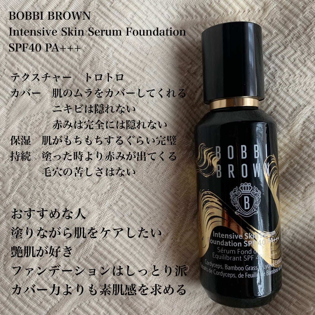 インテンシブ スキン セラム ファンデーション SPF40(PA++++)/BOBBI BROWN/リキッドファンデーションを使ったクチコミ(1枚目)