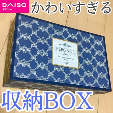 【👑コスメや小物をオシャレに収納👑】



どうも～お麩です～！！



今回紹介するアイテムは～！！




★DAISO 収納ボックス★





この投稿が参考になったら
ぜひいいね❤フォロー+👤