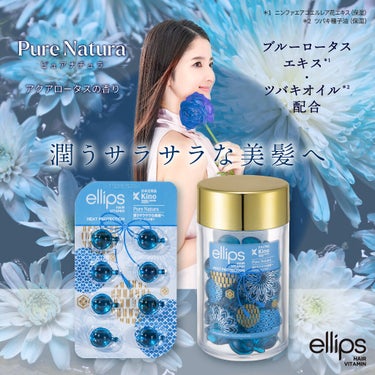 『日本限定』　ヘアーオイル【ピュアナチュラ】/ellips/ヘアオイルを使ったクチコミ（1枚目）