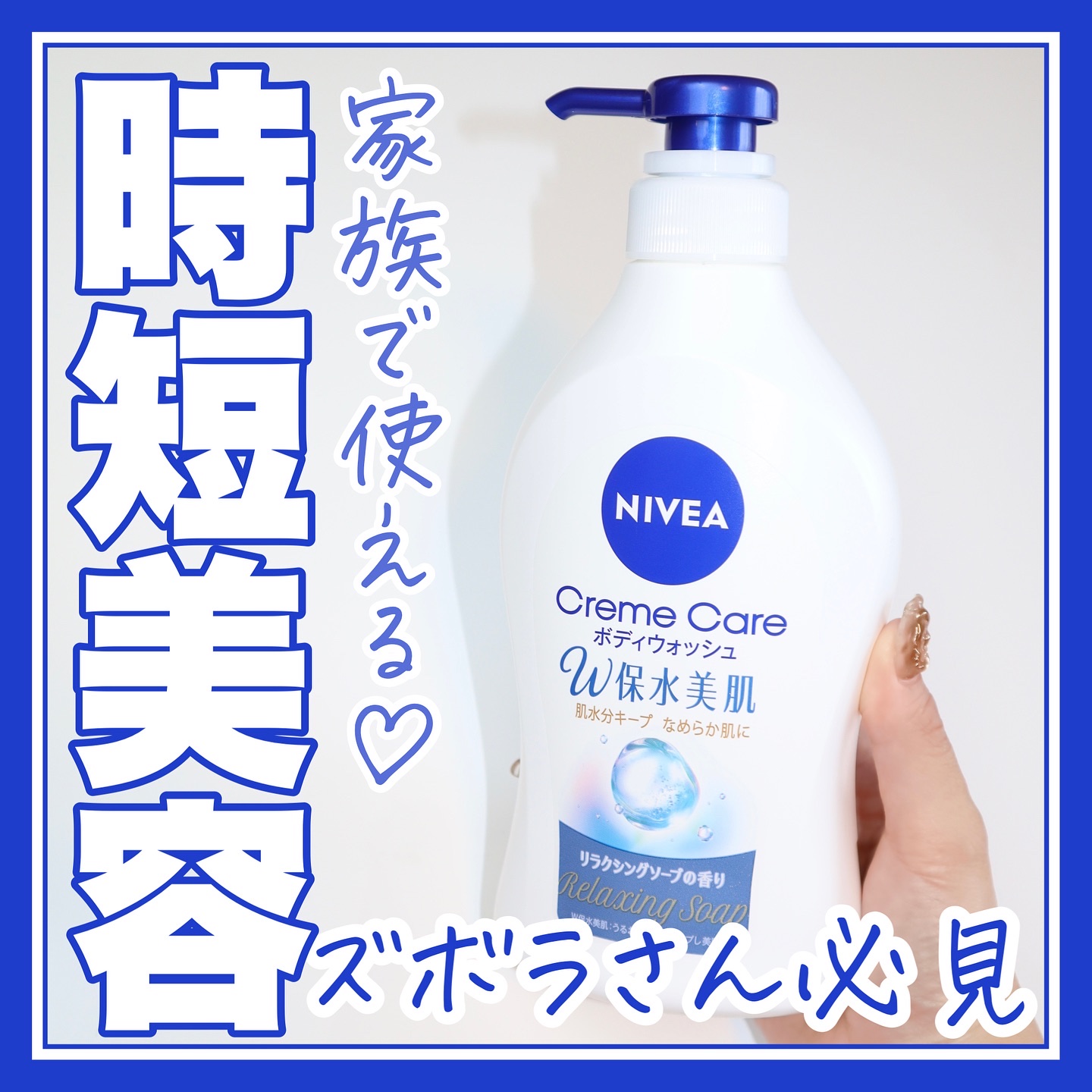 クリームケア ボディウォッシュ W保水美肌 リラクシングソープの香り 詰替用 350ml/ニベア/ボディソープを使ったクチコミ（1枚目）