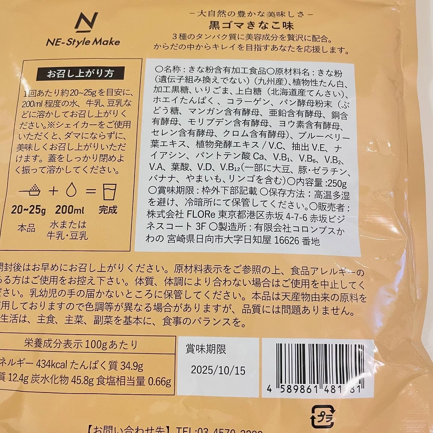 ネスタイル メイク ビューティー プロテイン/NE-Style/その他プロテインを使ったクチコミ（2枚目）