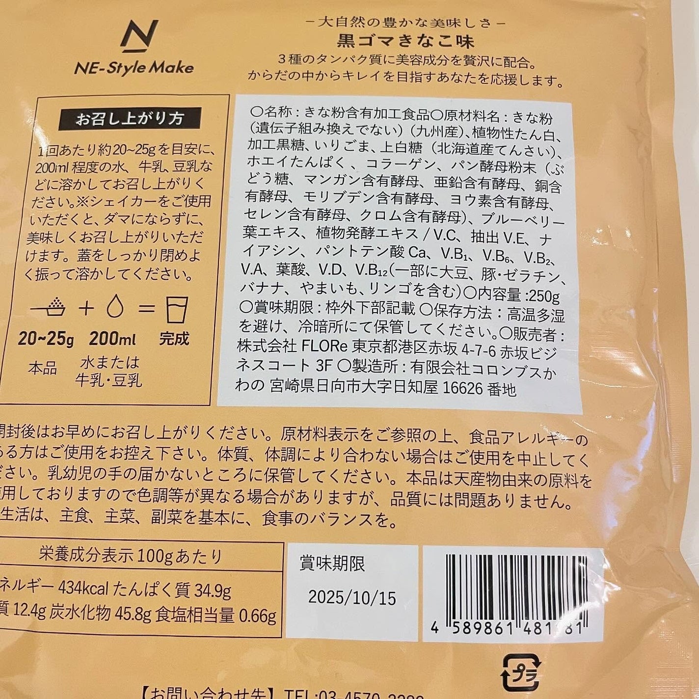 ネスタイル メイク ビューティー プロテイン/NE-Style/その他プロテインを使ったクチコミ(2枚目)