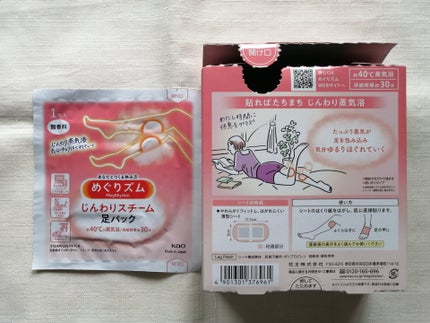 めぐりズム 蒸気めぐる足シート 無香料 6枚/めぐりズム/レッグ・フットケアを使ったクチコミ(2枚目)