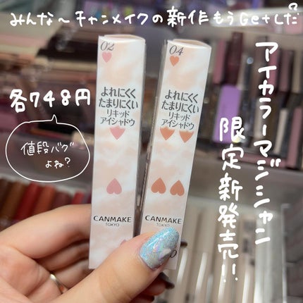 アイカラーマジシャン/キャンメイク/アイシャドウを使ったクチコミ(2枚目)