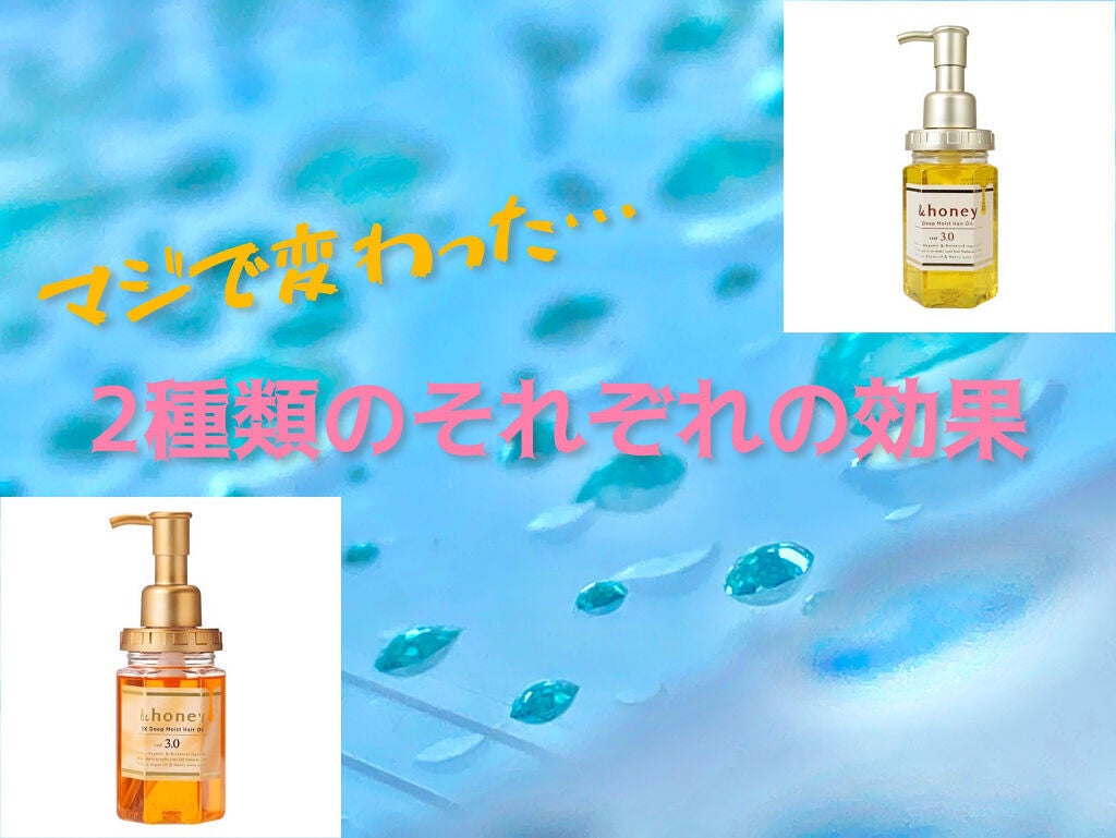 えす on LIPS 「最近話題の…?はちみつヘアオイル!2つの種類を使ってみた個人的..」(1枚目)