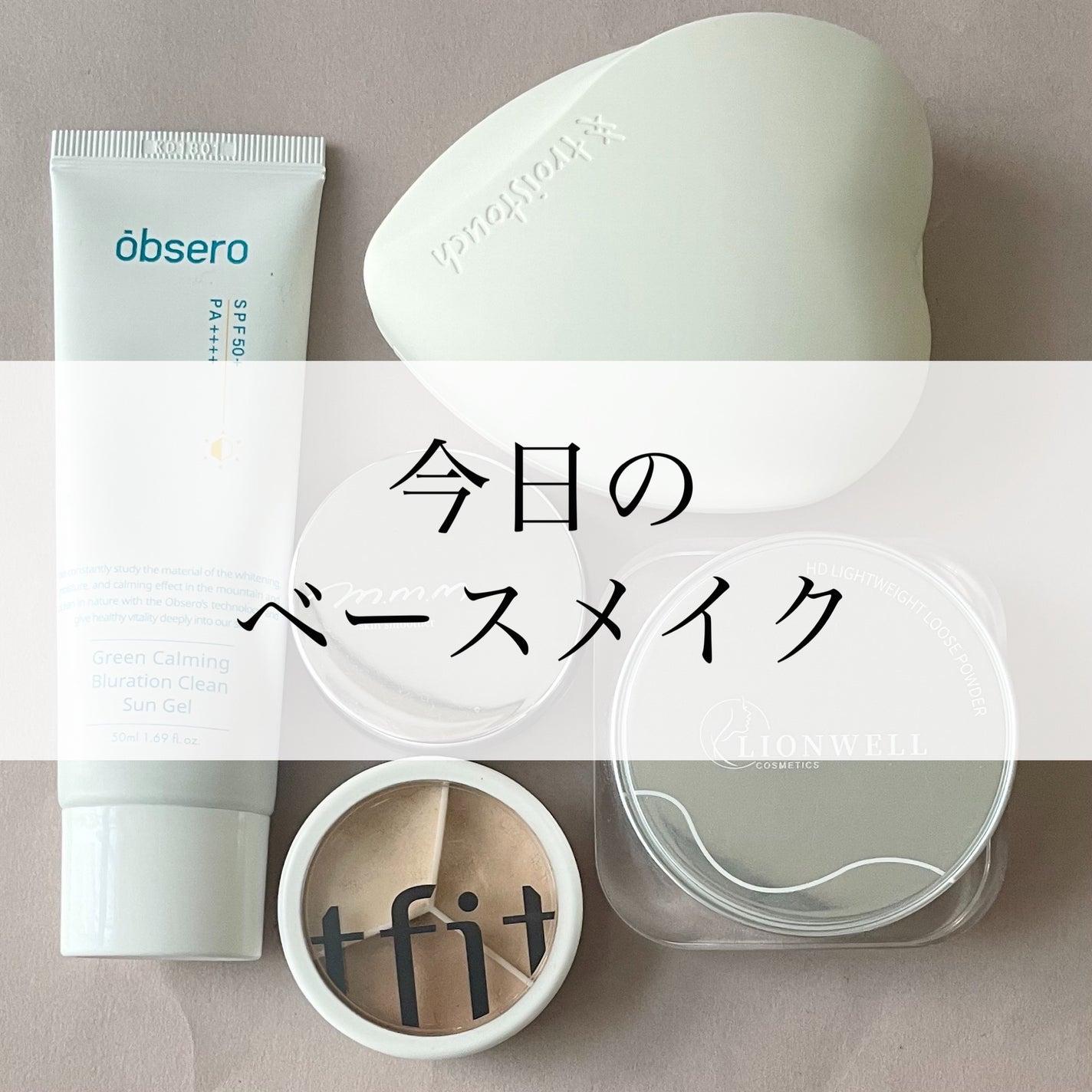 スキンスムーザー/m.m.m/化粧下地を使ったクチコミ(1枚目)