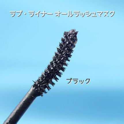 ラブ・ライナー オールラッシュマスク/ラブ・ライナー/マスカラを使ったクチコミ(3枚目)