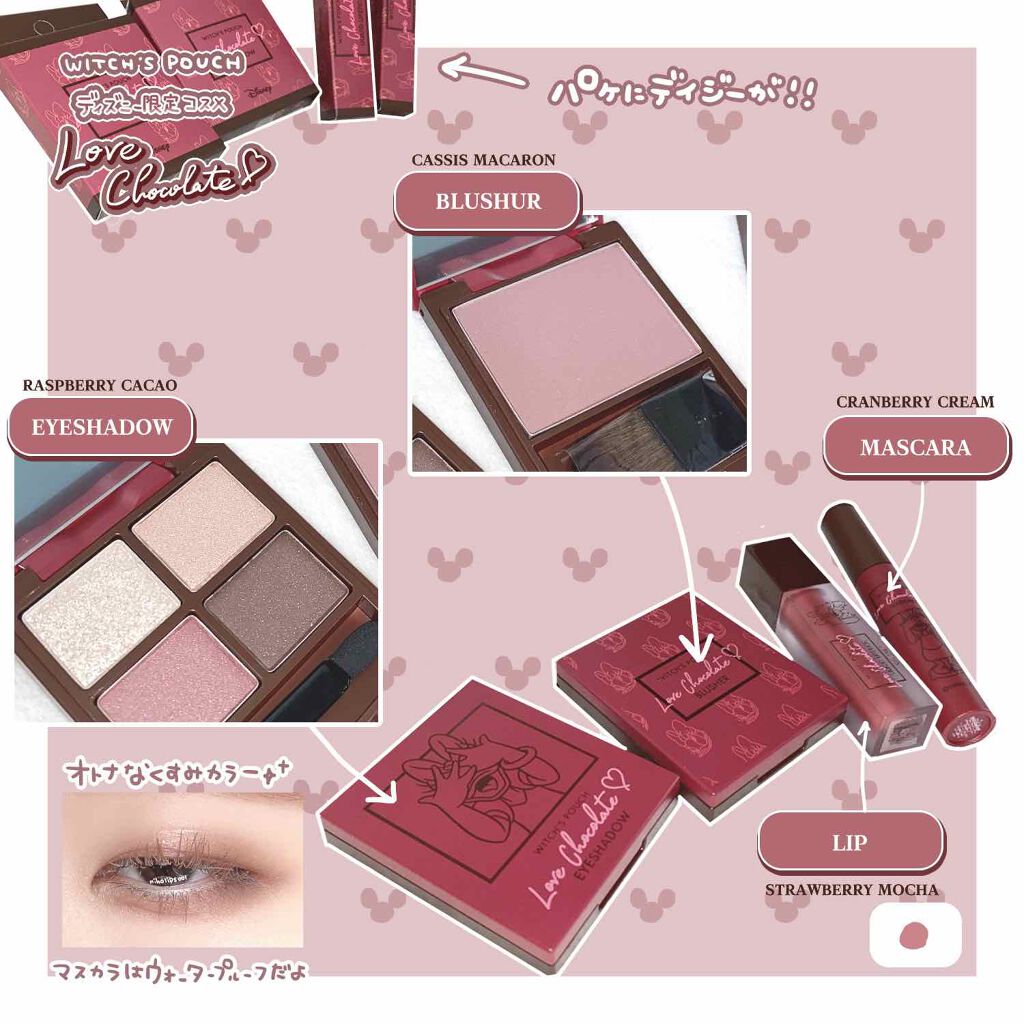Love Chocolate アイシャドウ/Witch's Pouch/アイシャドウパレットを使ったクチコミ(2枚目)
