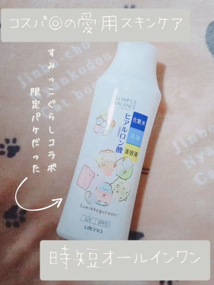 うるおいローション/シンプルバランス/オールインワン化粧品を使ったクチコミ(1枚目)
