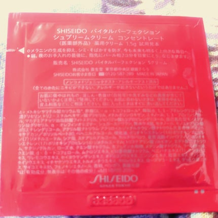 試してみた】バイタルパーフェクション シュプリームクリーム 試してみた】バイタルパーフェクション シュプリームクリーム