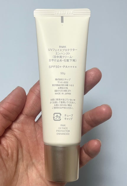 RMK UVフェイスプロテクター エンハンスト/RMK/日焼け止めクリームを使ったクチコミ(3枚目)