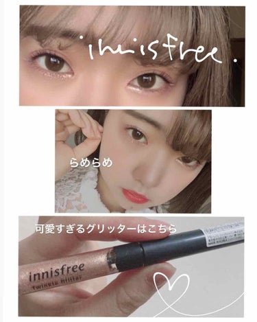 トゥインクル グリッター/innisfree/リキッドアイライナーを使ったクチコミ（1枚目）